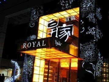 芒康高档KTV妹子质量哪家好-皇家壹号KTV高档娱乐体验